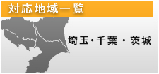 対応地域