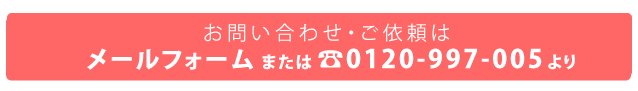 お問い合わせ